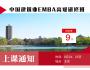 中国建筑业EMBA总裁高级研修班2022年0...
